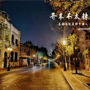 这世界那么多人