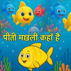 Pili Machhli Kahan Hai