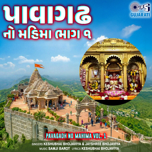 Pavagadh No Mahima, Pt. 2