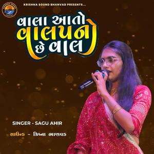 વાલા આતો વાલપનો છે વાલ // VALAP NU VAN (feat. SAGU AHIR)