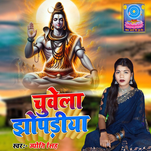 Chuvela Jhopadiya