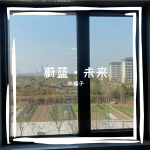 蔚蓝·未来（冰橘子emix）