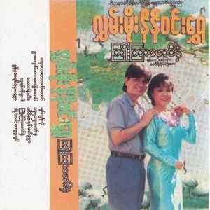 Tha Mu Da Ya Tay Lat Saung