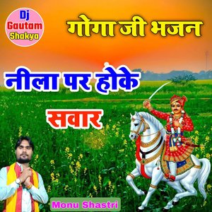 Neele Ghadhe Par Hokar Sabar