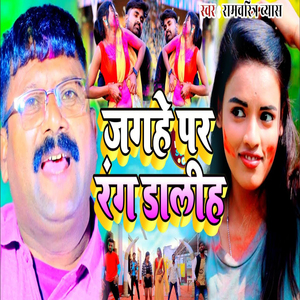 Jagahe Par Rang Dalihe