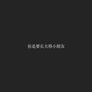 偏爱 (抖音片段)