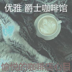 抚慰的糕点店回忆