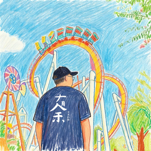 有余