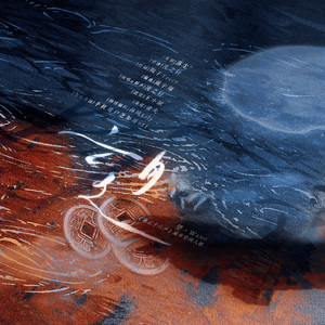 《望》-麻布袋同人剧情版