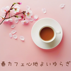 カフェジャズ 店内のざわめきとリラックスジャズ