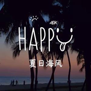 夏日海风（Prod By Ljx Ghost）