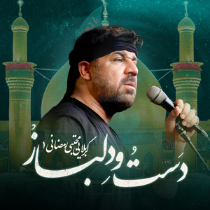 Aghaye Dast o Delbaz