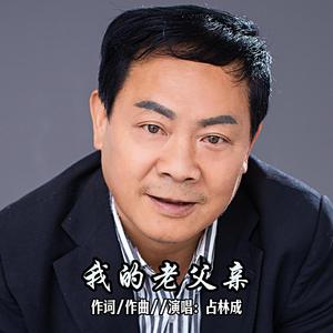 我的老父亲