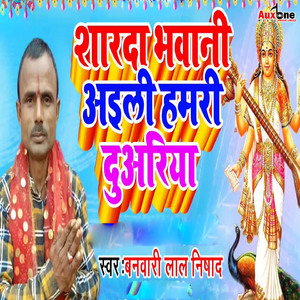 Sharda Bhawani Aaili Hamri Duaariya