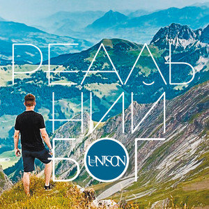 Семь бед - Один ответ