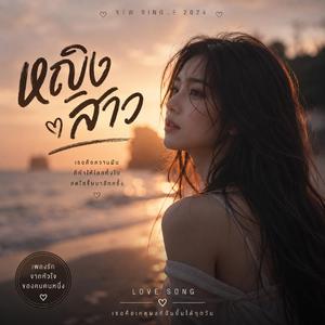 หญิงสาว