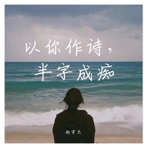 忽然之间（副歌）