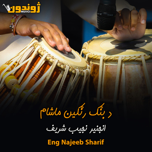 Da Khpal Yar Japa Me Dera Zawrawe