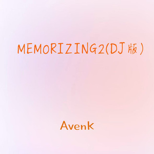 MEMORIZING2(DJ版)