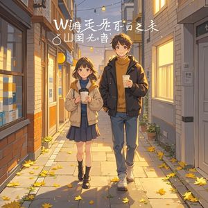 微光漫过日常-君越泽