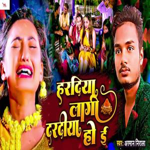 Haradiyo Laagi Daradiyo Hoi