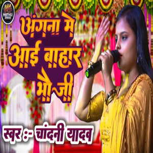 Angna Me Aayi Bahar Bhauji