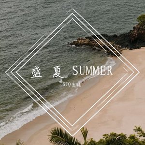 瓶中夏~SuNnY-1