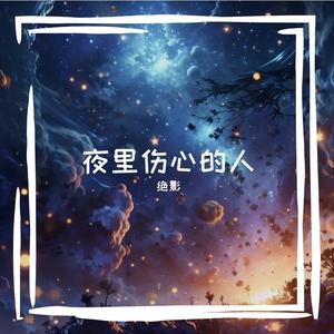 孤独面店(Cover：姜云升)