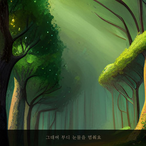 AI현이 - 시대를 초월한 마음