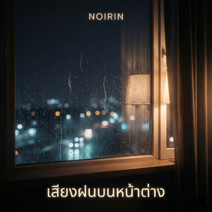 คืนวันในกรุงเทพฯ