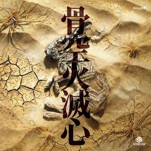 戒律