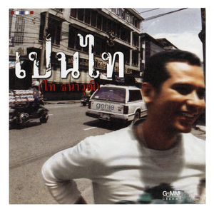 คนทั้งคน