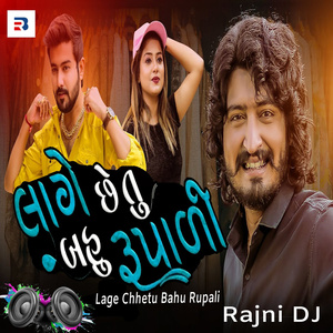 Lage Chhetu Bahu Rupali