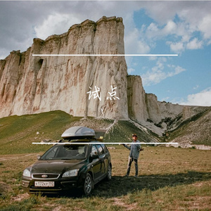 试点 beat 炸1(1)_1