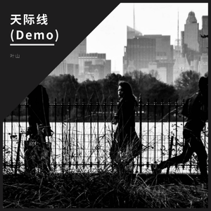 梦幻（Demo）
