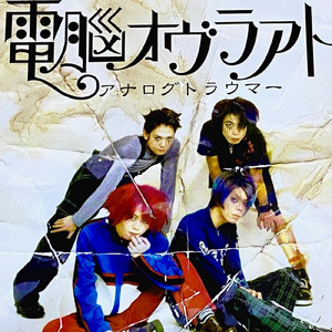 リッケンバッカー・ブギーマン