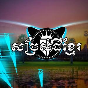 សម្រស់ដីខ្មែរ | ម៉េង កែវពេជ្រចិន្ដា REMIX