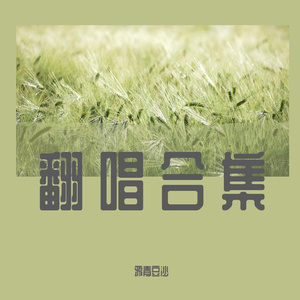 昙花一现雨及时