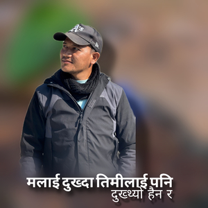 मलाई दुख्दा तिमीलाई पनि दुख्थ्यो हैन र (Freestyle)