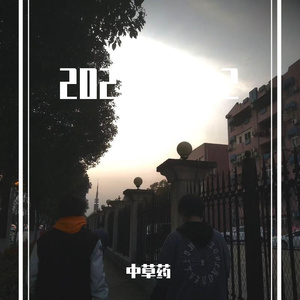 网媒童话剧（Prod.金桔0RANG3)