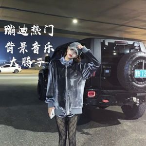 蹦迪热门背景音乐