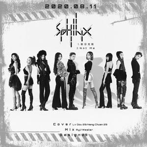 斯芬克斯（翻自 THE NINE）