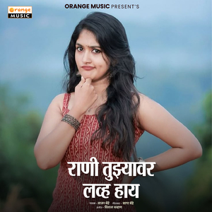 Rani Tujhyavar Love Hay