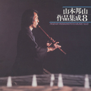 尺八四重奏曲 第二番　彩画