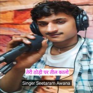 तेरी ठोड़ी पर तील कालो