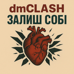 Залиш собі