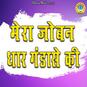 Mera Joban Dhar Gandase Ki