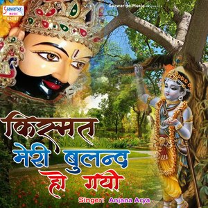 Kismat Meri Buland Ho Gayi