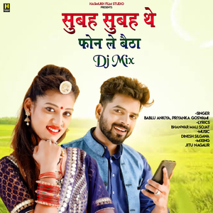 Subah Subah The Phone Le Baitha