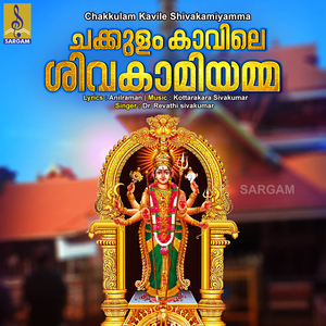 Chakkulam Kavile Shivakamiyamma
